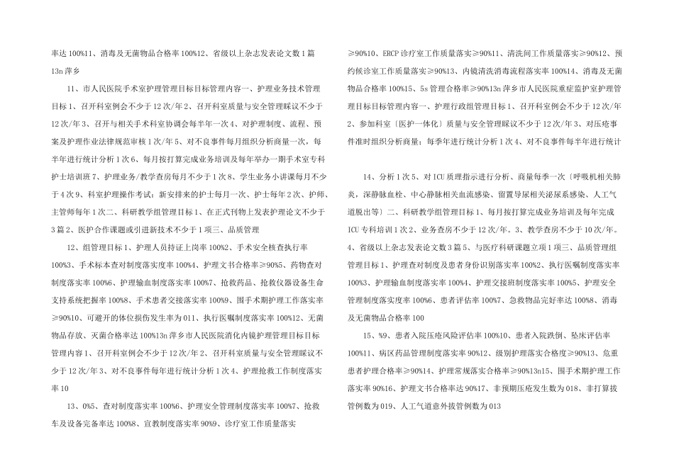 护理目标管理.doc_第3页