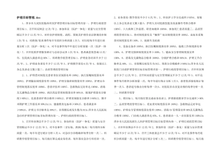 护理目标管理.doc