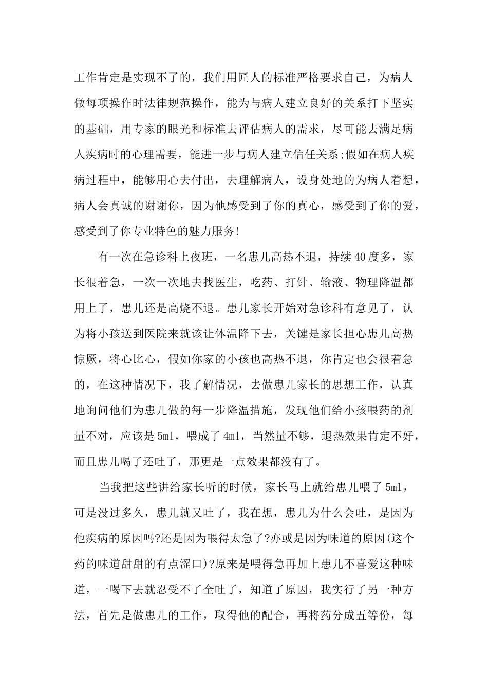 护理礼仪与人际沟通心得体会_第2页