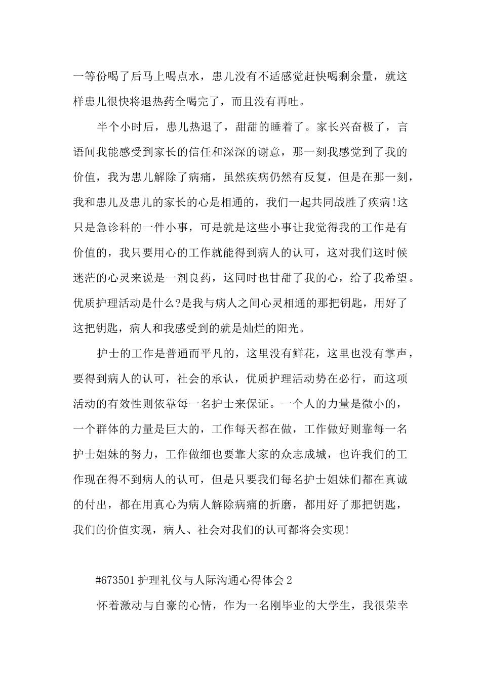 护理礼仪与人际沟通心得体会_第3页