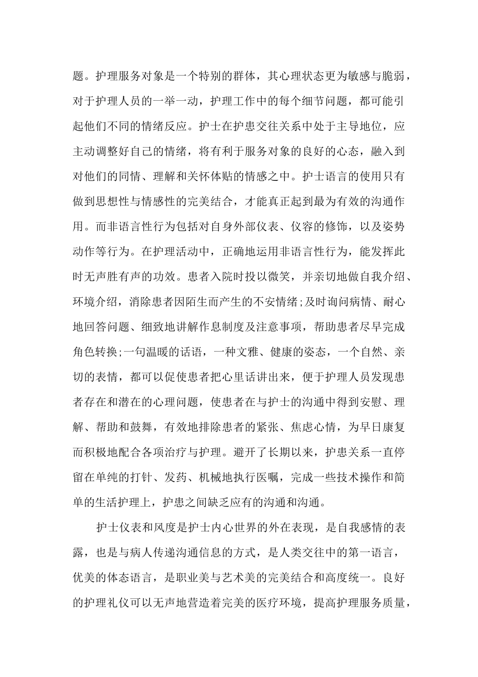 护理礼仪培训心得体会_第2页