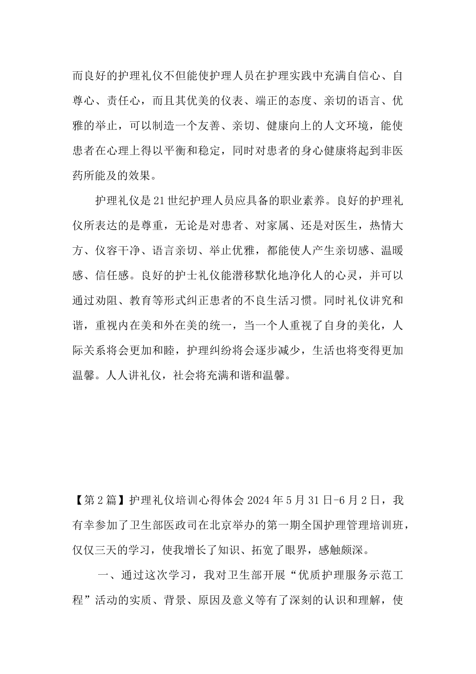 护理礼仪培训心得体会_第3页