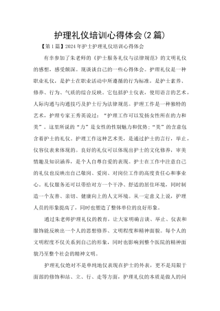 护理礼仪培训心得体会