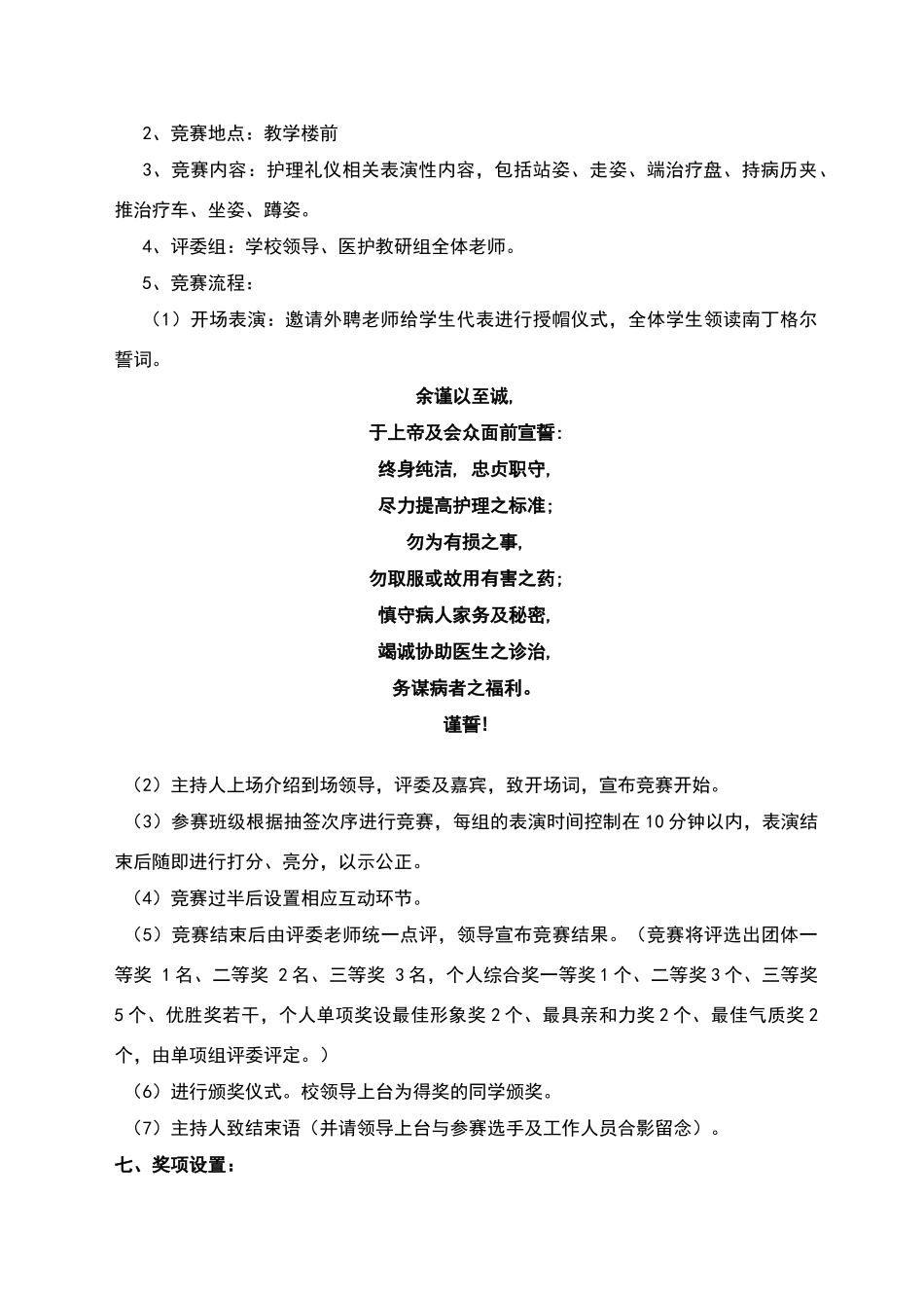 护理礼仪风采大赛策划书_第2页