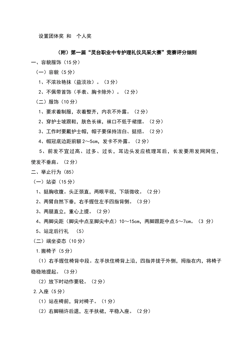 护理礼仪风采大赛策划书_第3页