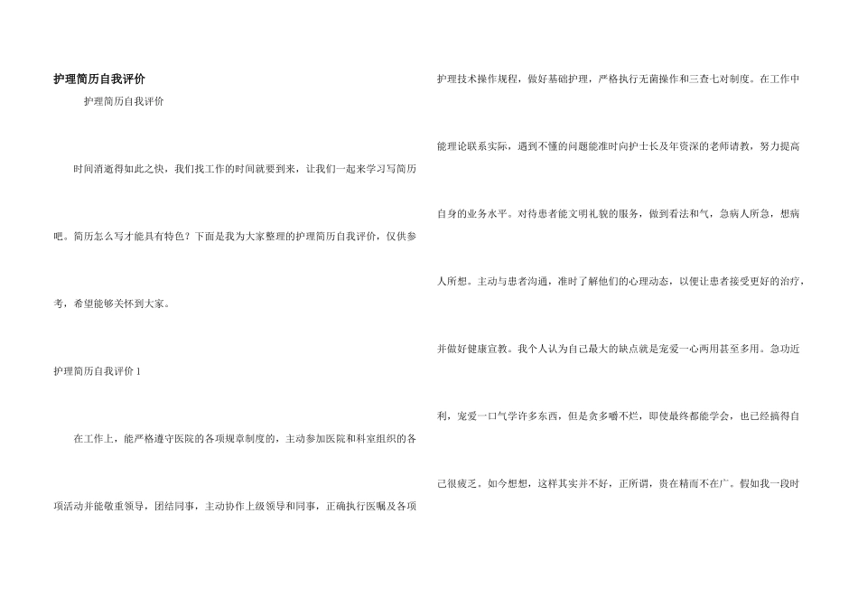护理简历自我评价_第1页