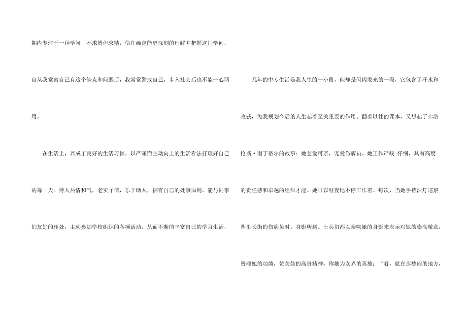 护理简历自我评价_第2页