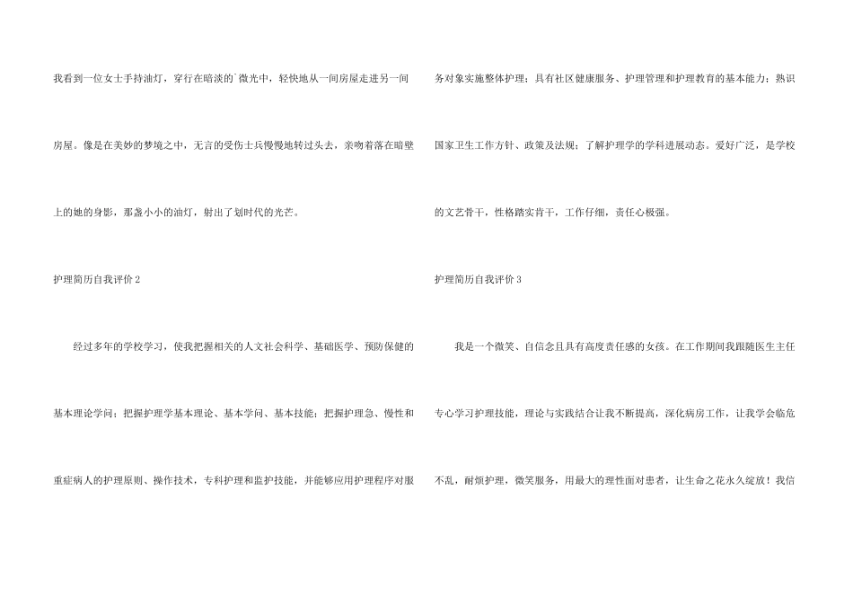 护理简历自我评价_第3页