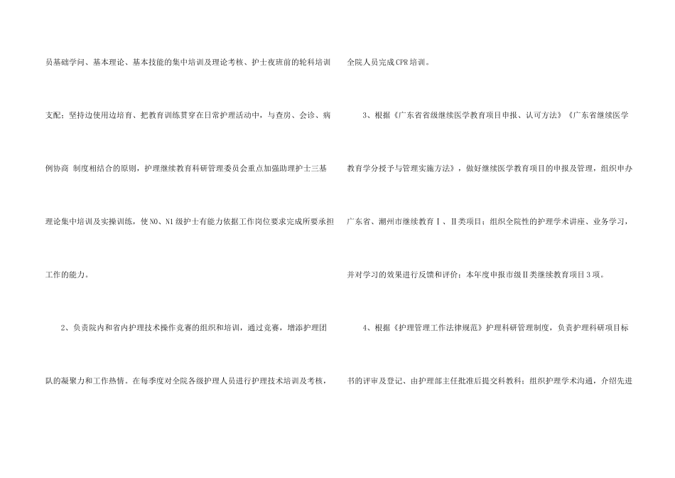 护理科研工作计划_第2页