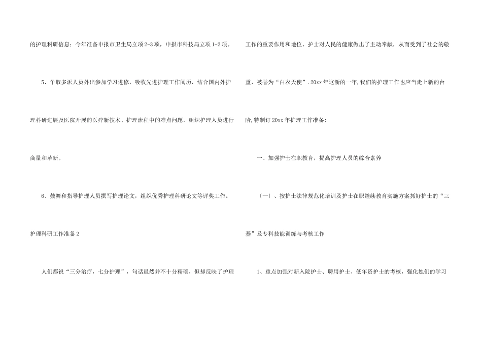 护理科研工作计划_第3页