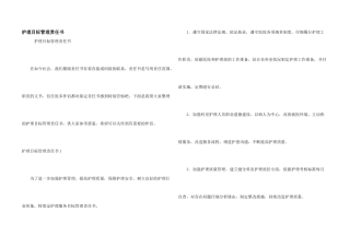 护理目标管理责任书