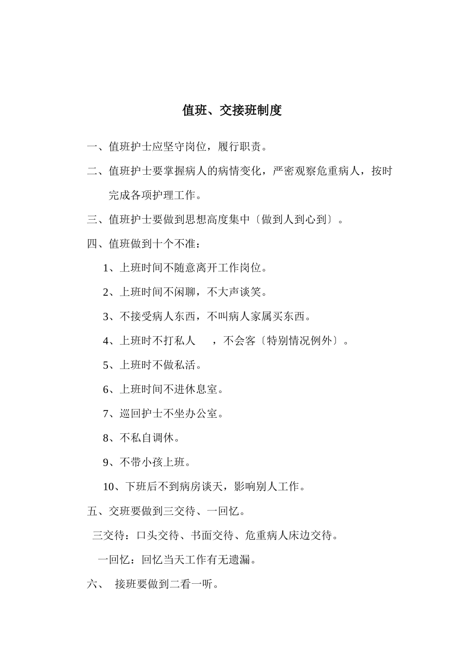 护理管理制度实用手册_第2页