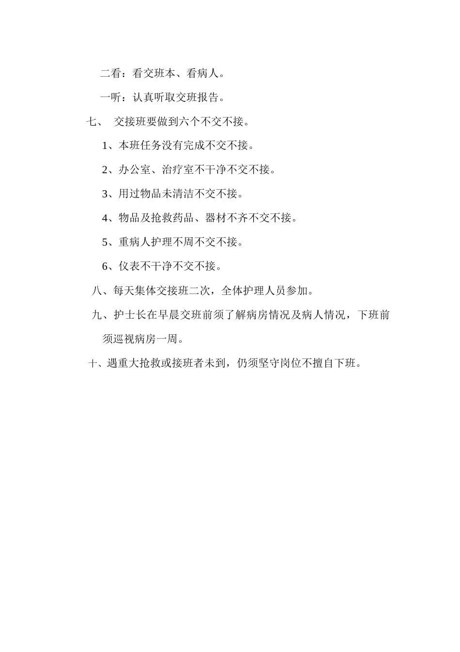 护理管理制度实用手册_第3页