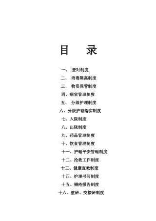 护理管理制度实用手册