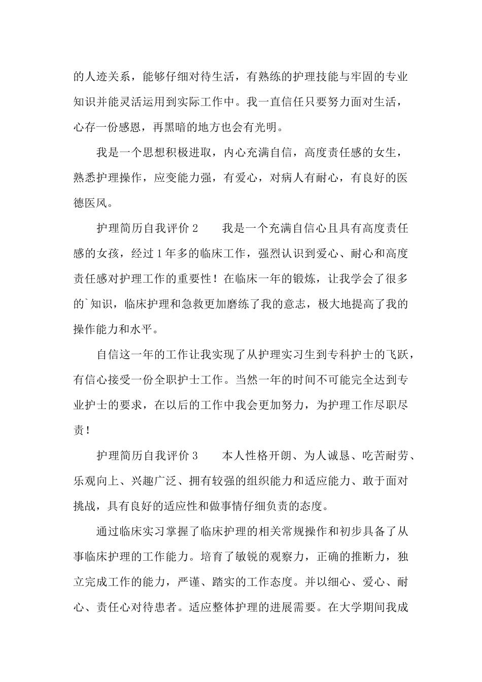 护理简历自我评价范文_第2页