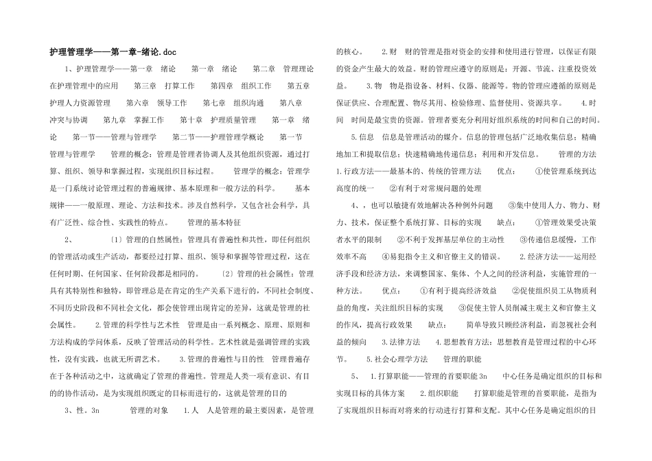 护理管理学——第一章绪论.doc_第1页