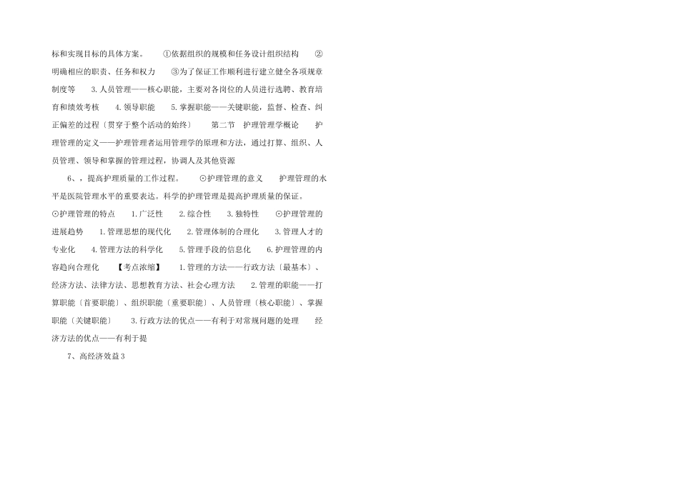护理管理学——第一章绪论.doc_第2页