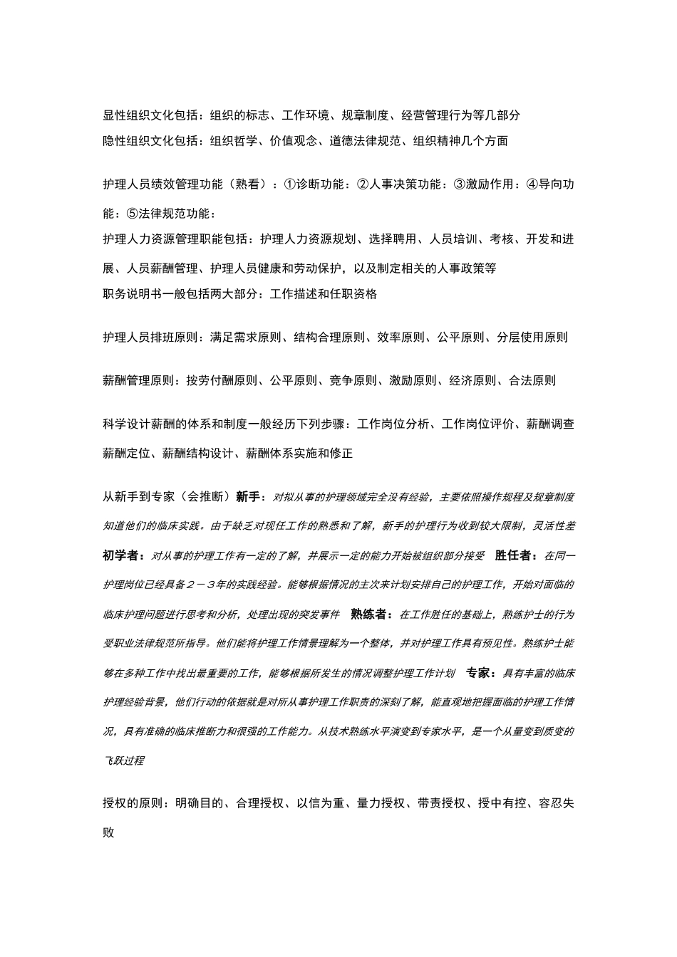 护理管理学重点整理_第2页