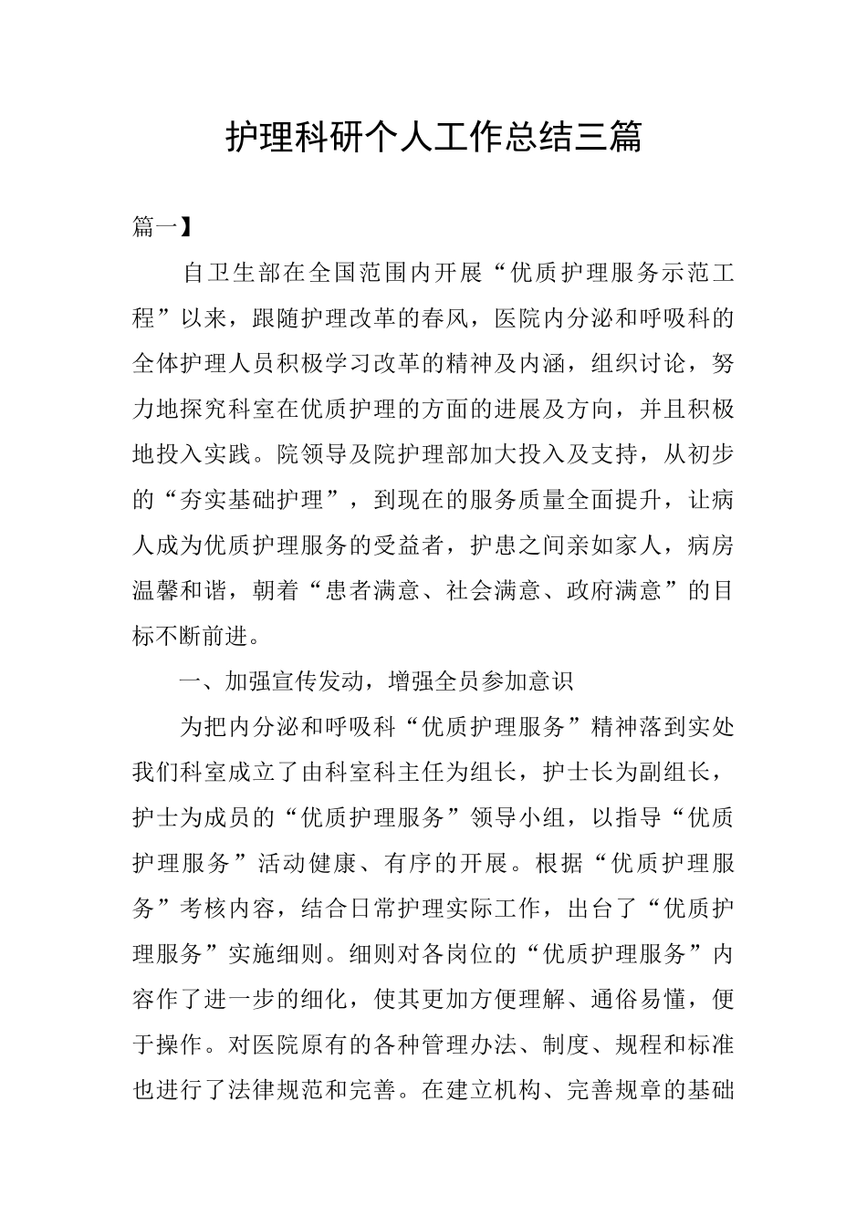 护理科研个人工作总结三篇_第1页