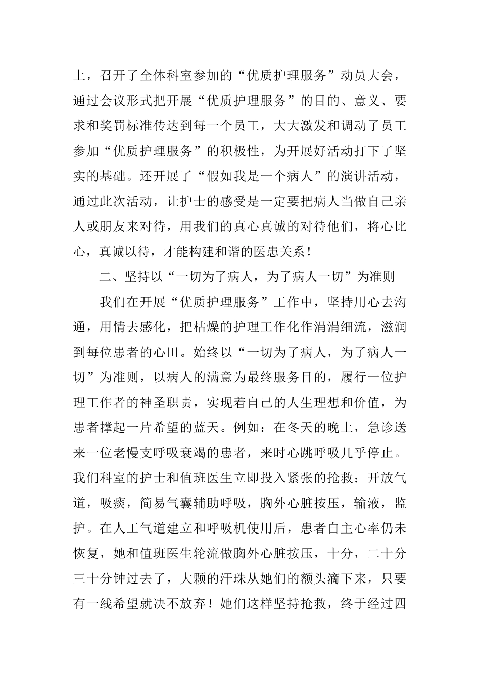 护理科研个人工作总结三篇_第2页