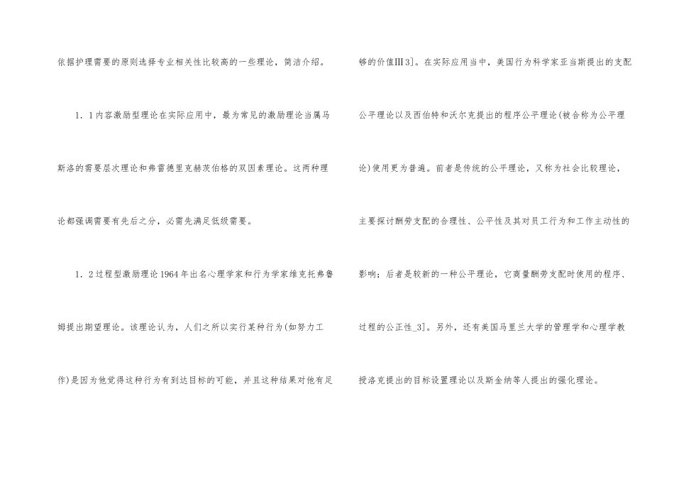 护理管理激励艺术运用_第2页