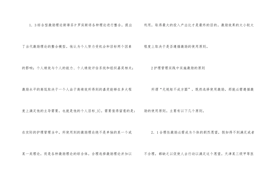 护理管理激励艺术运用_第3页