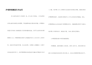 护理管理激励艺术运用