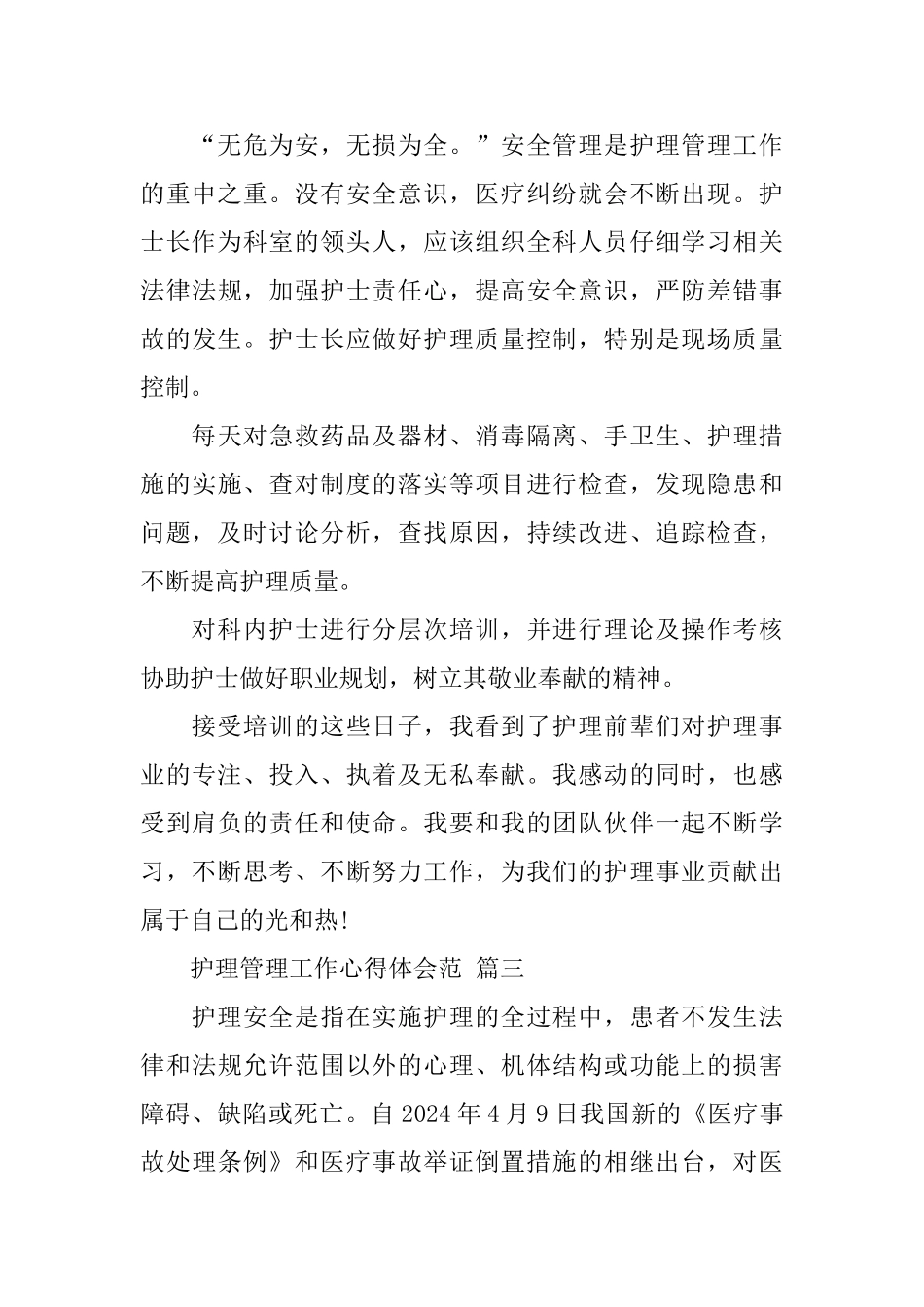 护理管理工作心得体会五篇合集2024_第3页
