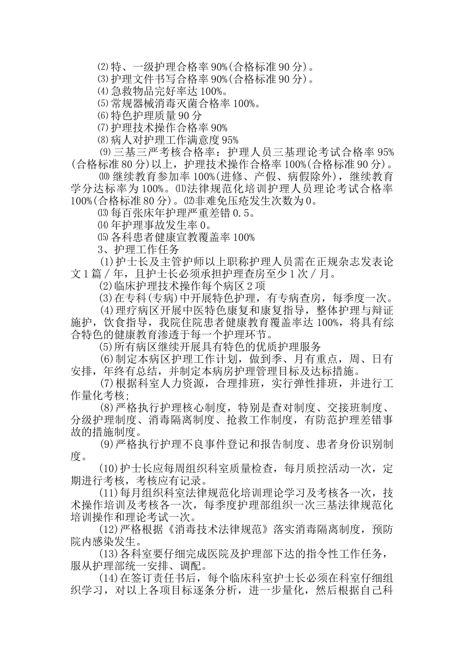 护理管理的安全责任书_第3页