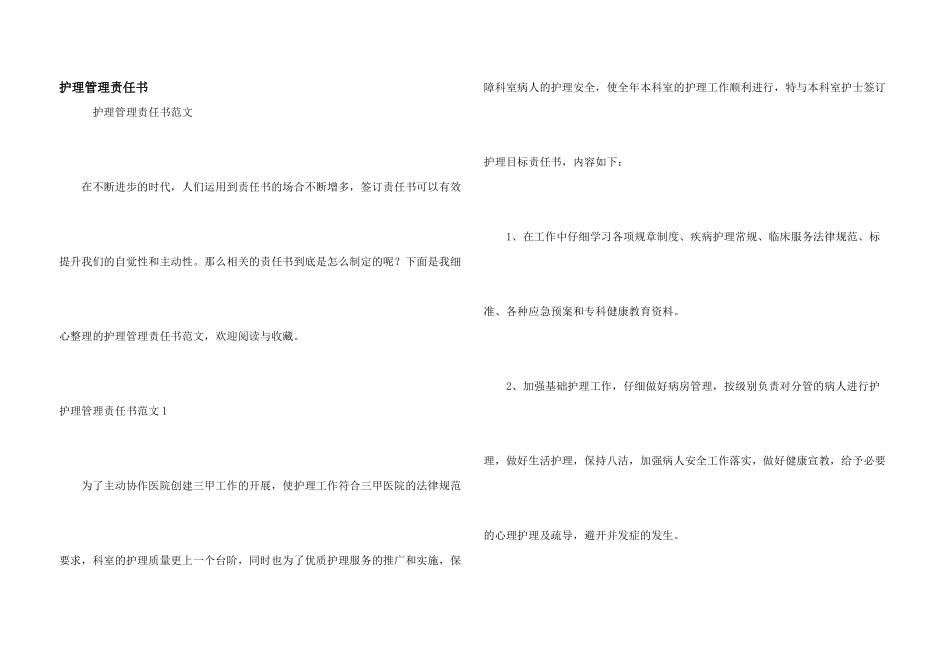 护理管理责任书_第1页