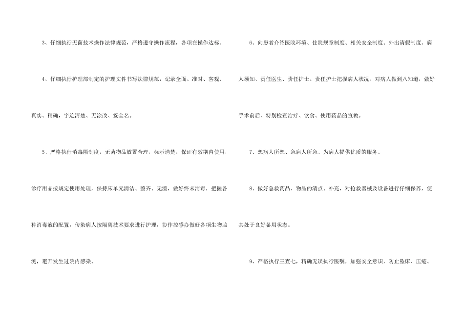 护理管理责任书_第2页