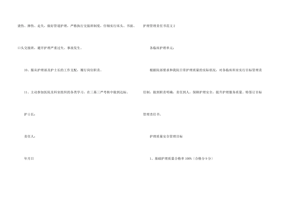 护理管理责任书_第3页