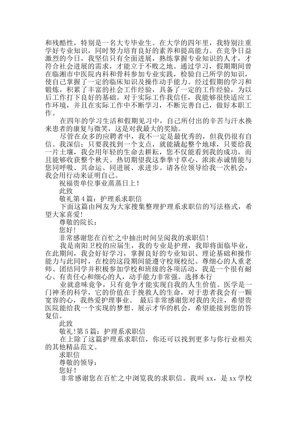护理系求职信_第2页