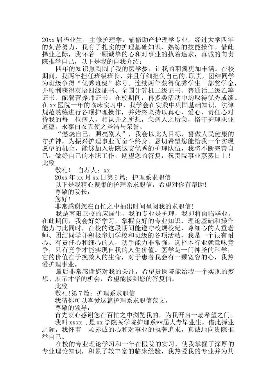 护理系求职信_第3页