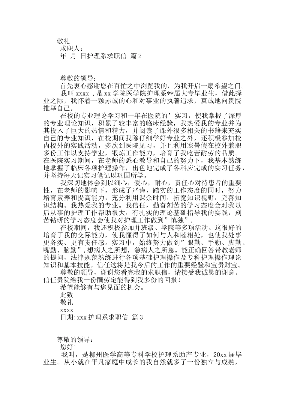 护理系求职信合集7篇_第2页