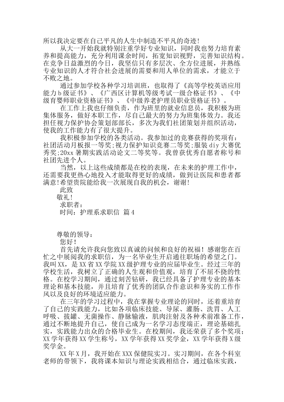 护理系求职信合集7篇_第3页