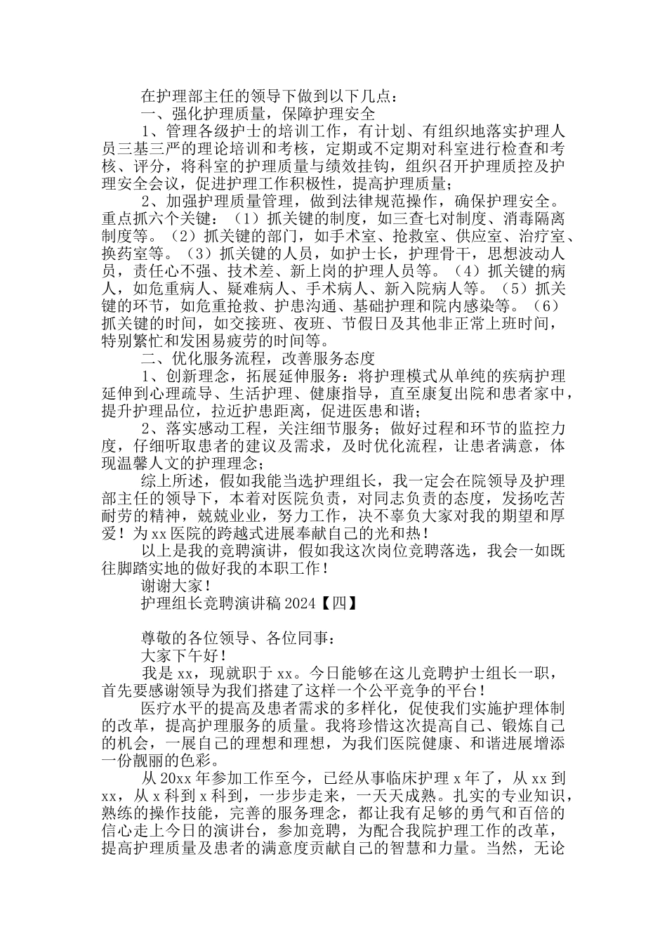 护理组长竞聘演讲稿2024_第3页