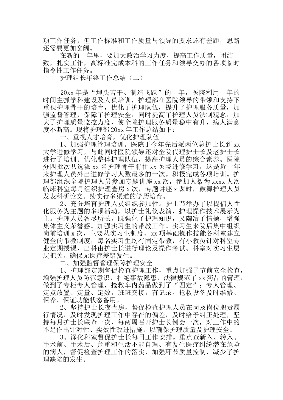 护理组长年终工作总结_第2页