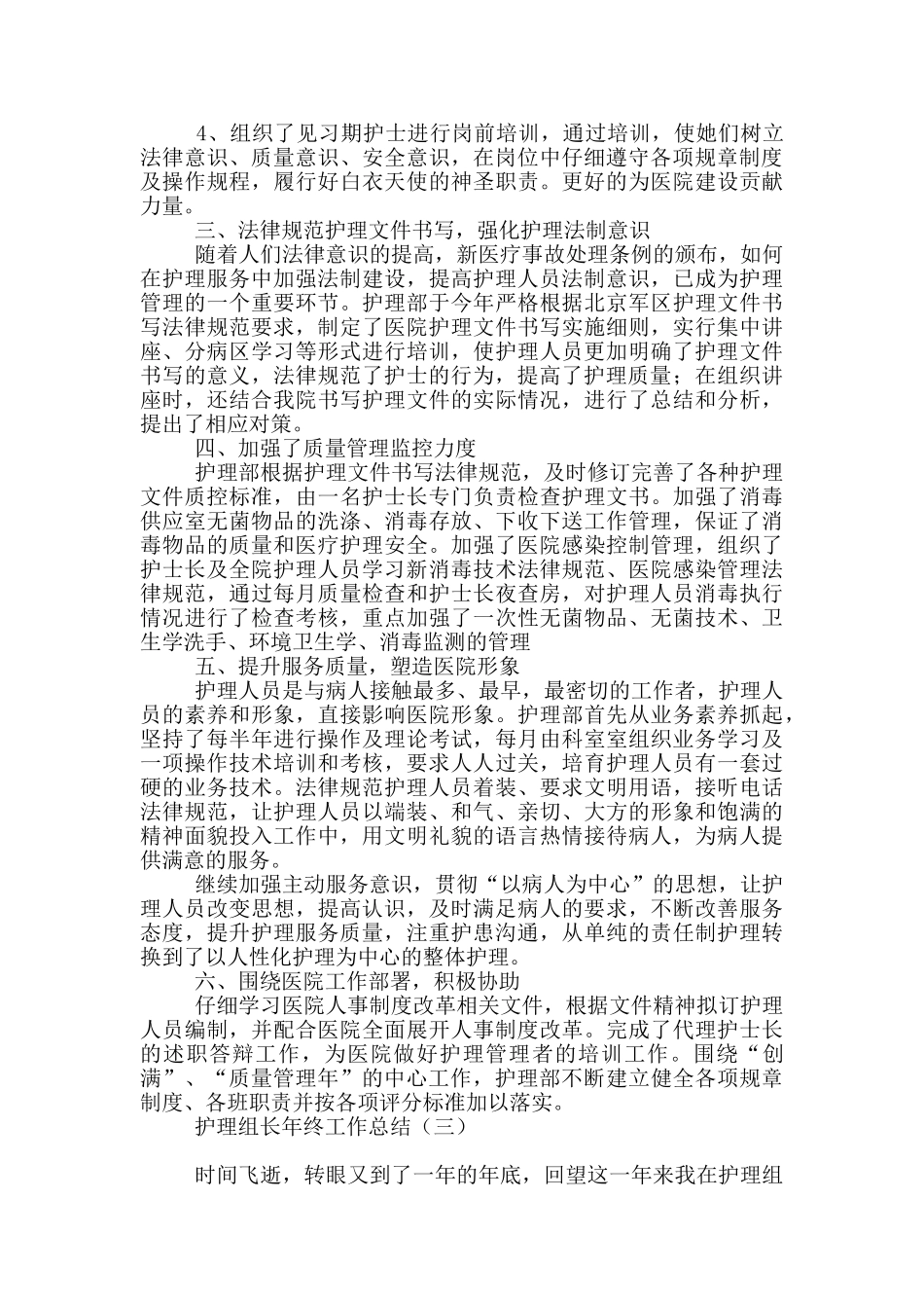 护理组长年终工作总结_第3页