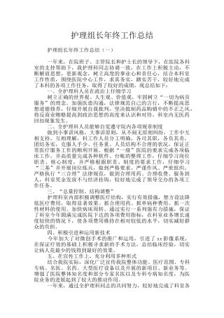 护理组长年终工作总结