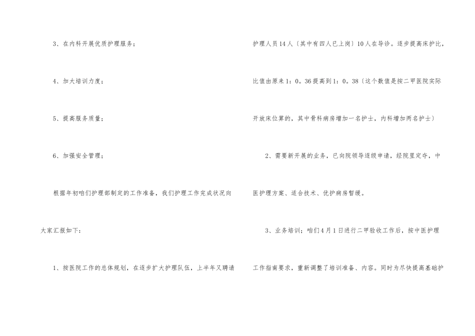 护理职员上半年工作个人总结_第2页