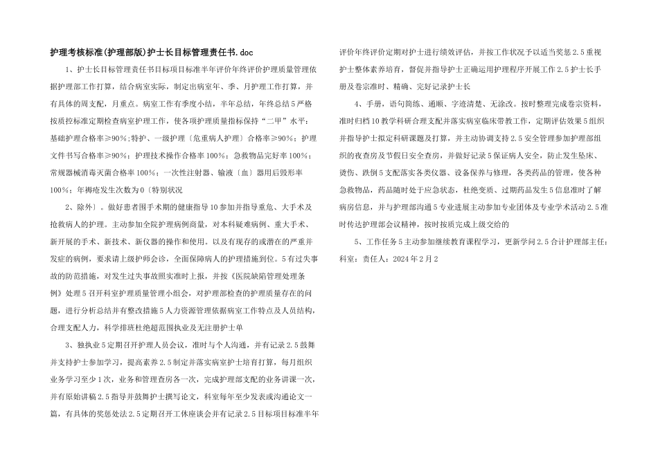 护理考核标准护士长目标管理责任书.doc_第1页