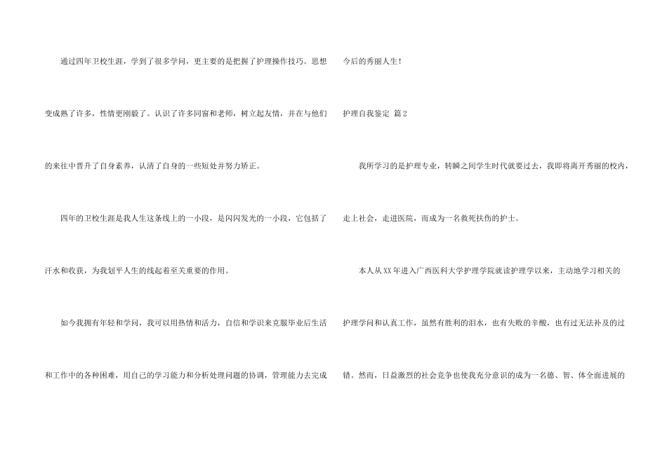 护理自我鉴定六篇_第2页