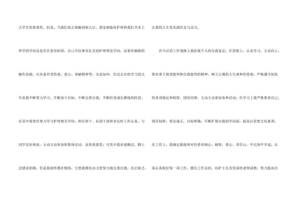 护理自我鉴定六篇_第3页