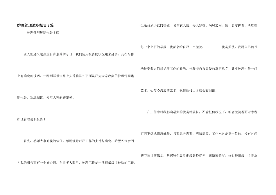 护理管理述职报告3篇_第1页
