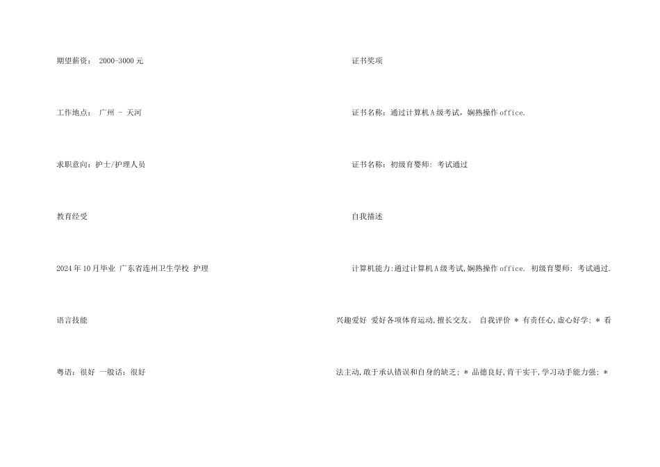 护理类专业应聘的简历_第3页