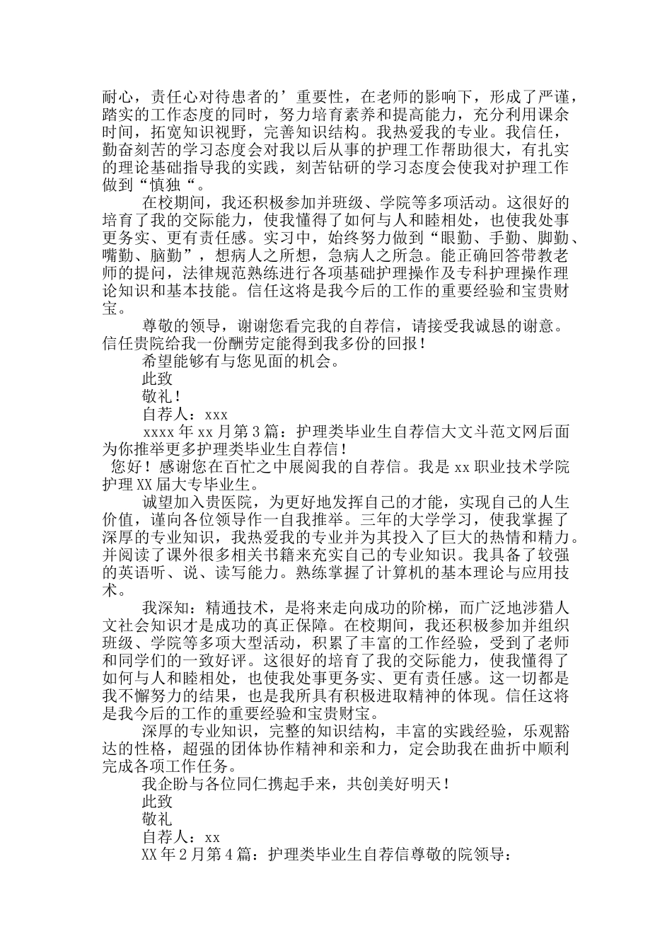 护理类毕业生自荐信_第2页
