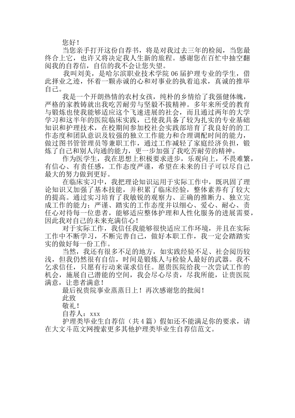 护理类毕业生自荐信_第3页