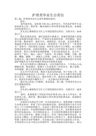 护理类毕业生自荐信