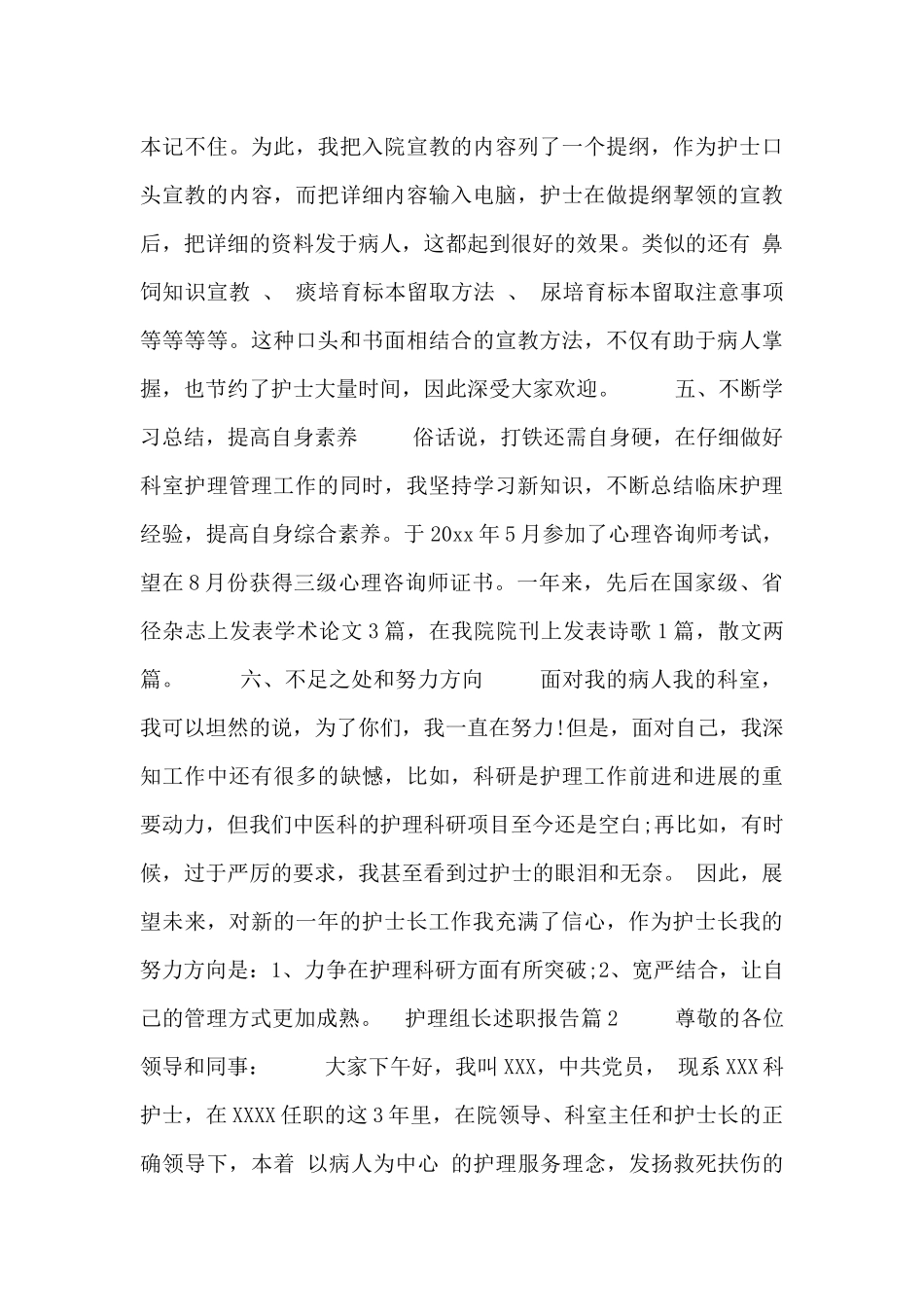 护理组长述职报告范文三篇_第3页